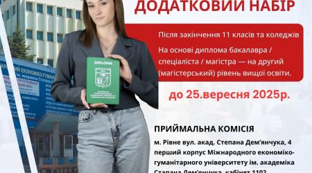 Додатковий набір