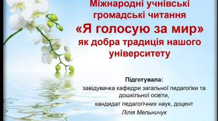 ДЛЯ ПЕРШОКУРСНИКІВ ПРОВЕЛИ БІНАРНУ ЛЕКЦІЮ НА ТЕМУ: МІЖНАРОДНІ УЧНІВСЬКІ ГРОМАДСЬК