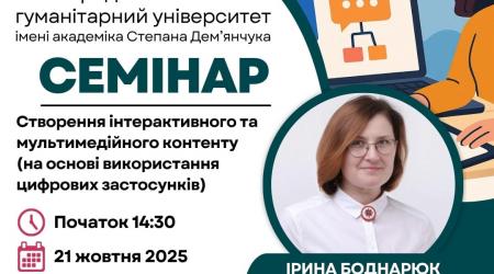 Цифрові застосунки для сучасного викладача