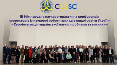 Декан юридичного факультету МЕГУ прийняла участь у міжнародній конференції з питань євроінтеграції української науки