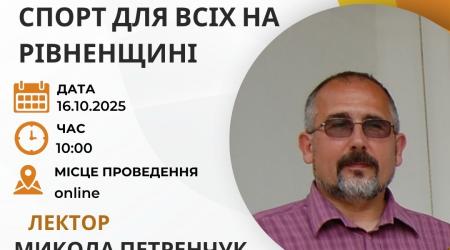 «Спорт для всіх» − коли рух стає доступним кожному