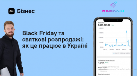 Студенти економічного факультету МЕГУ долучилися до заходу «Black Friday та святкові розпродажі: як це працює в Україні?» від Дія.Бізнес