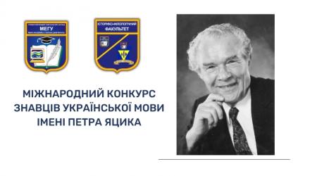 Конкурс імені Петра Яцика