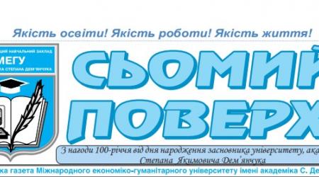 Газета 7 поверх