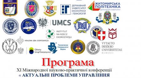 МЕГУ — співорганізатор ХІ Міжнародної науково-практичної конференції в ЛНТУ