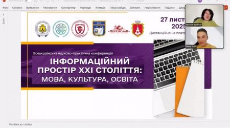 Всеукраїнська конференція «Інформаційний простір ХХІ століття: мова, культура, освіта» об’єднала науковців провідних університетів