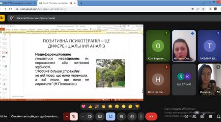 Лекторій-практикум «Позитивна психотерапія: знайомство»
