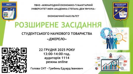 На економічному факультеті відбулося засідання студентського наукового товариства «Джерело»