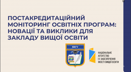 Моніторинг