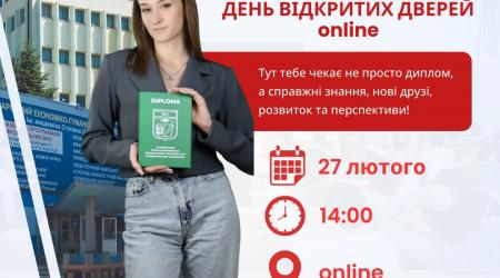 День відкритих дверей в МЕГУ