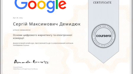 Сертифікат Демидюк С.М.