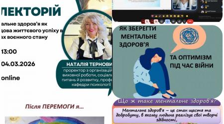 Ментальне здоровʼя — запорука успіху в освітньому процесі