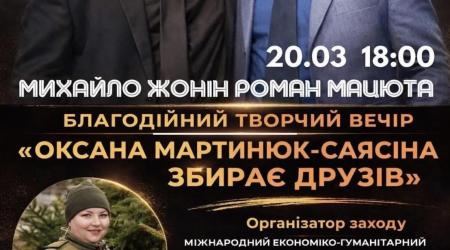 Благодійний вечір