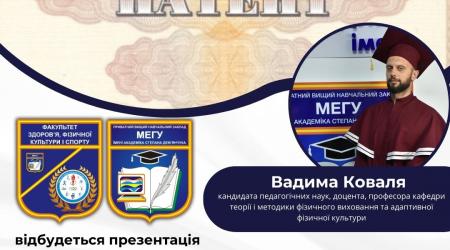 У МЕГУ відбулася презентація патенту на корисну модель реабілітаційного тренажерного комплексу