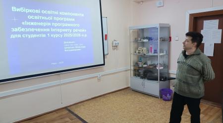 Вібіркові дисципліни на факультеті кібернетики