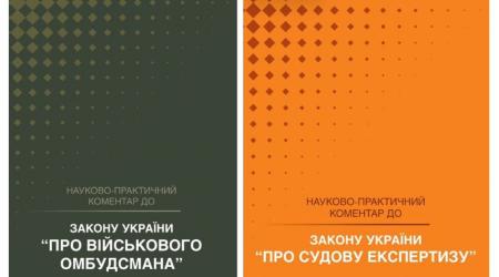 Науково практичний коментар