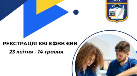 Реєстрація на єві та єфвв