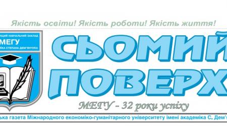 Газета 7 поверх