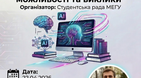 Семінар від студентської ради