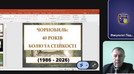 Чорнобиль: 40 років болю та стійкості»: у МЕГУ відбувся пам’ятний лекторій до роковин трагедії