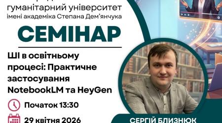 Семінар Близнюк С.В.