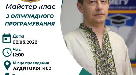 відбувся майстер-клас з олімпіадного програмування