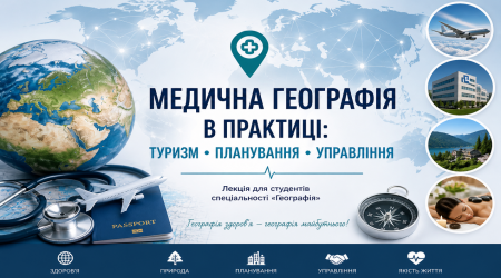 Медична географія