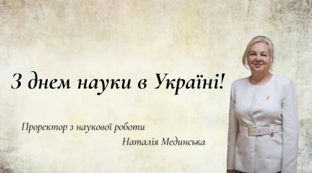 Вітання проректора