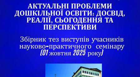 Збірник педагогічного факультету