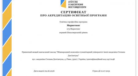 Акредитація