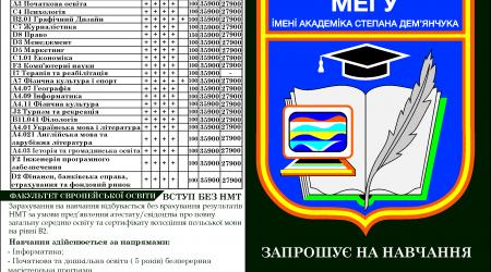 МЕГУ