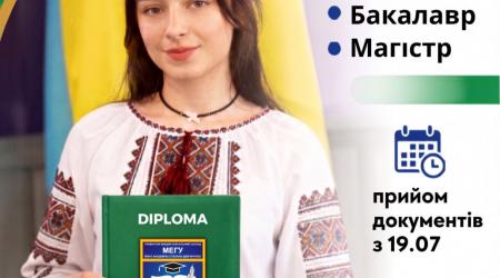 МЕГУ