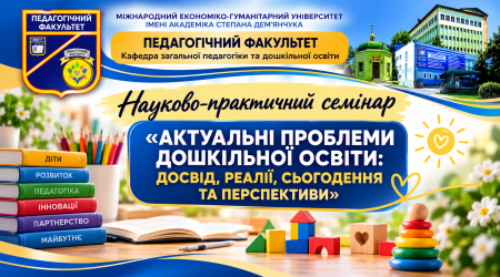 Педагогічний факультет МЕГУ