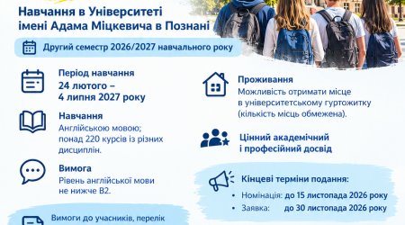 Банер академічна мобільність