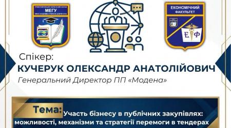 Гостьова лекція
