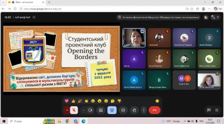 «Opening the Borders»: віртуальні обміни, що відкривають світ