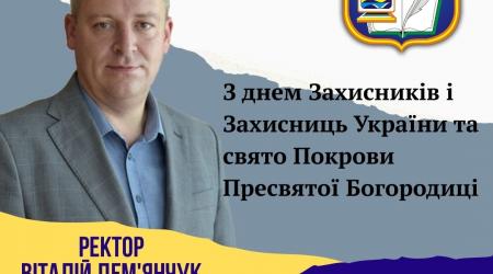 Вітання ректора