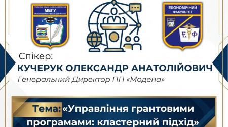 Гостьова лекція