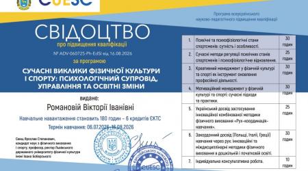 Сертифікат про стажування