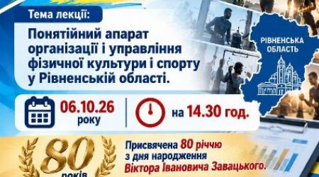 Гостьова лекція