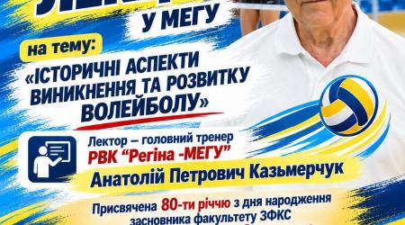 Волейбол МЕГУ