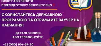 Навчання за ваучером