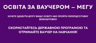 Освіта за ваучером