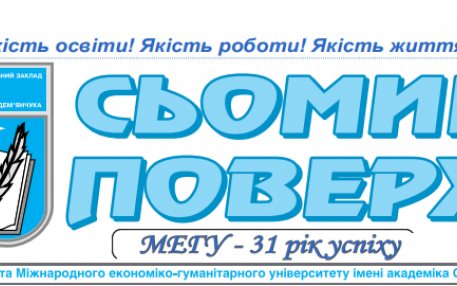 Титульна сторінка газети 7 поверх