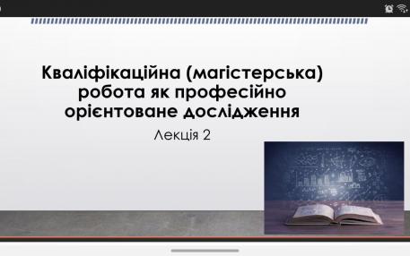 Презентація (Титульна сторінка лекції 2)