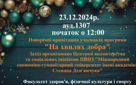 Оголошення на хвилях добра