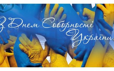 з днем соборності України!