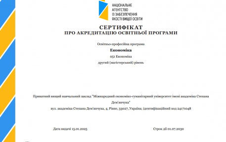 Сертифікат про акредитацію