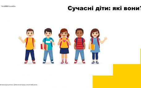Майбутні вчителі початкових класів дослідили особливості сучасних молодших школярів