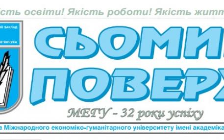 Газета 7 поверх